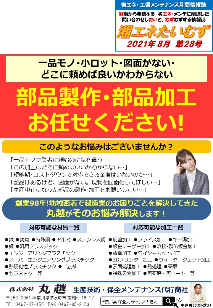 ニュースレター2021年8月号　テーマ：加工・製作 (修正版)